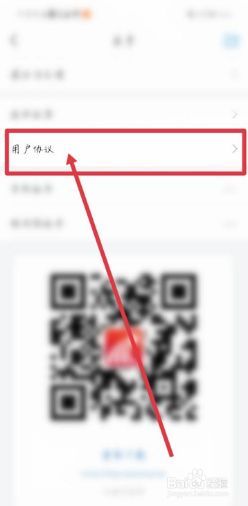 学习通在哪查看用户协议