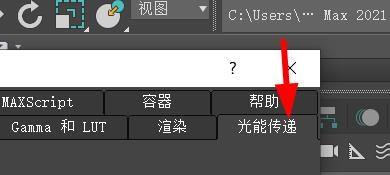 3DS MAX如何设置交互显示的首选项