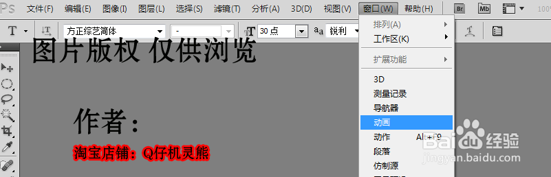 怎么用ps软件做动态图片gif闪图片效果呢