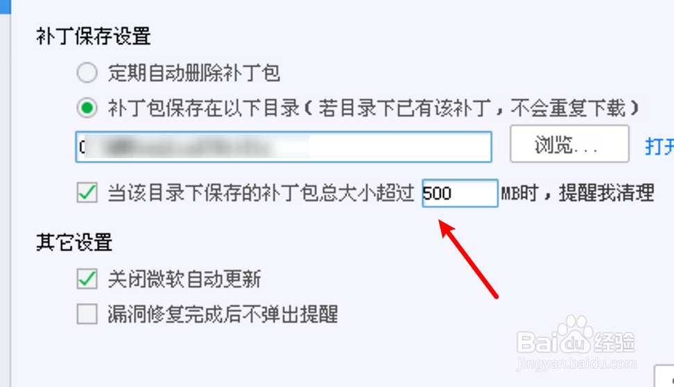 如何设置电脑管家提醒删除补丁包文件