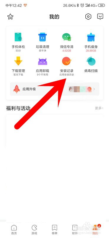 红米K20pro手机怎么删除软件安装记录？
