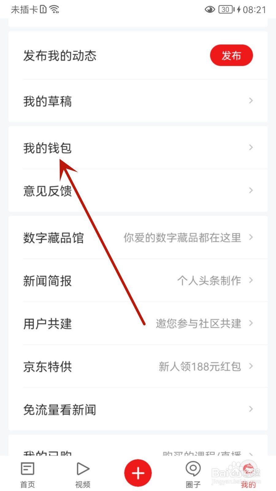 网易新闻怎么查看交易记录