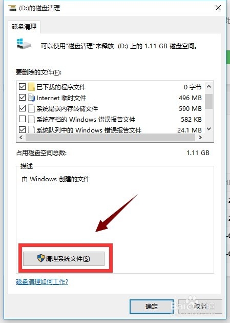 win10怎么删除windows.old文件夹
