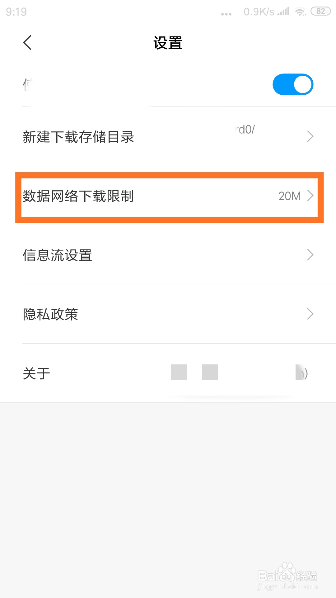如何解除小米手机下载器的数据网络下载限制？