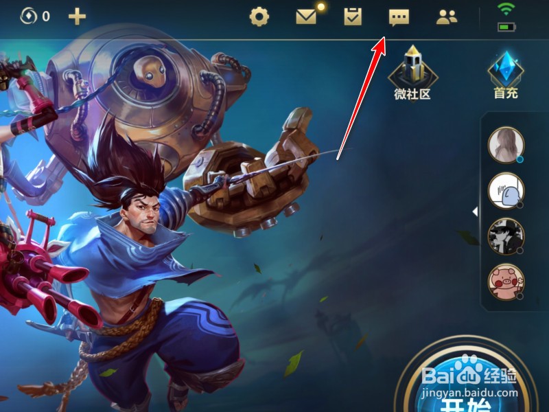 英雄联盟手游消息怎么同步到QQ