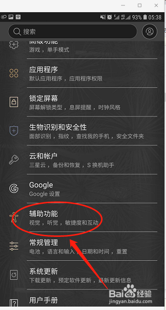 三星C8手机如何更改方向解锁