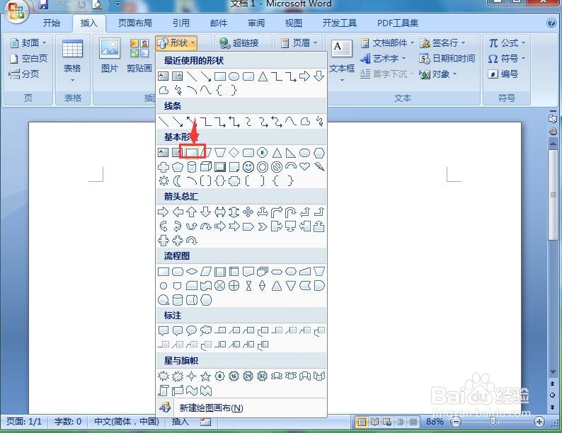 怎样在word中创建彩色条