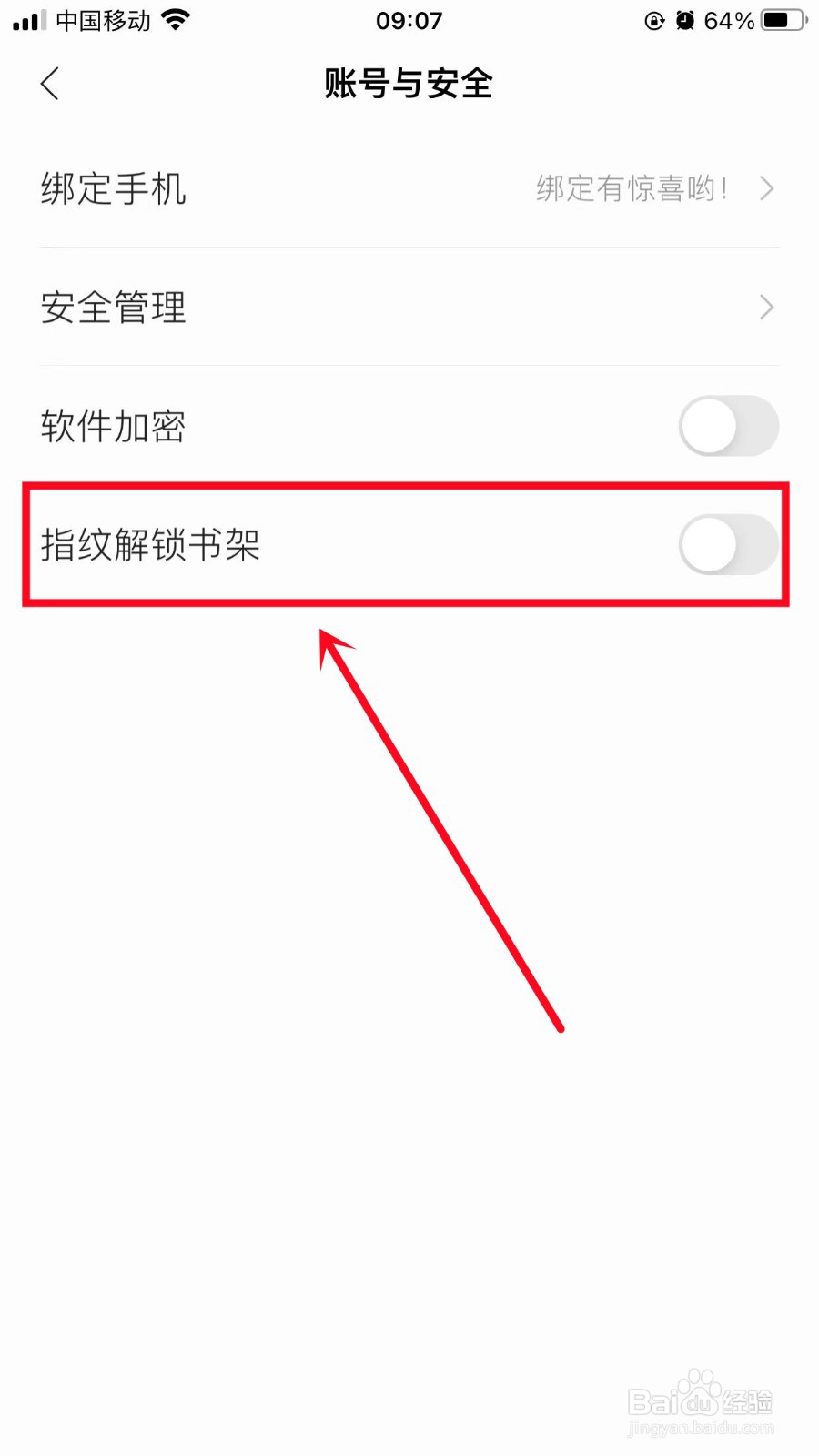 掌阅如何一键开启指纹解锁书架