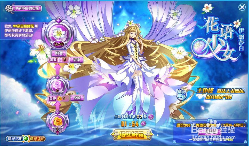 奥奇传说花语伊丽莎白神职进化怎么打