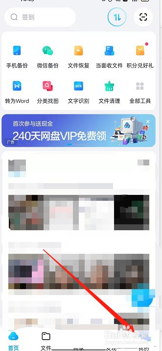 百度网盘主题皮肤如何设置