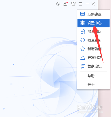 电脑管家怎么设置版本升级方式