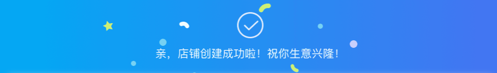 电脑怎么注册淘宝网店？