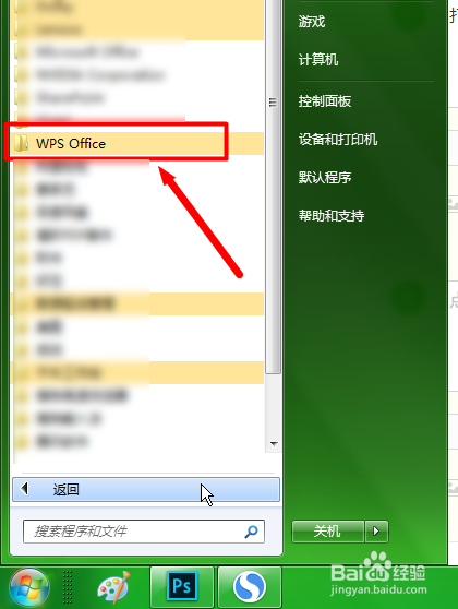 <b>WPS 软件无法识别word、excel文档解决方法</b>