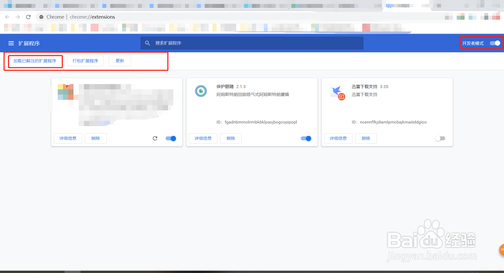 Chrome谷歌浏览器如何安装插件