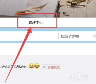 新浪微博怎样设置它的背景音乐