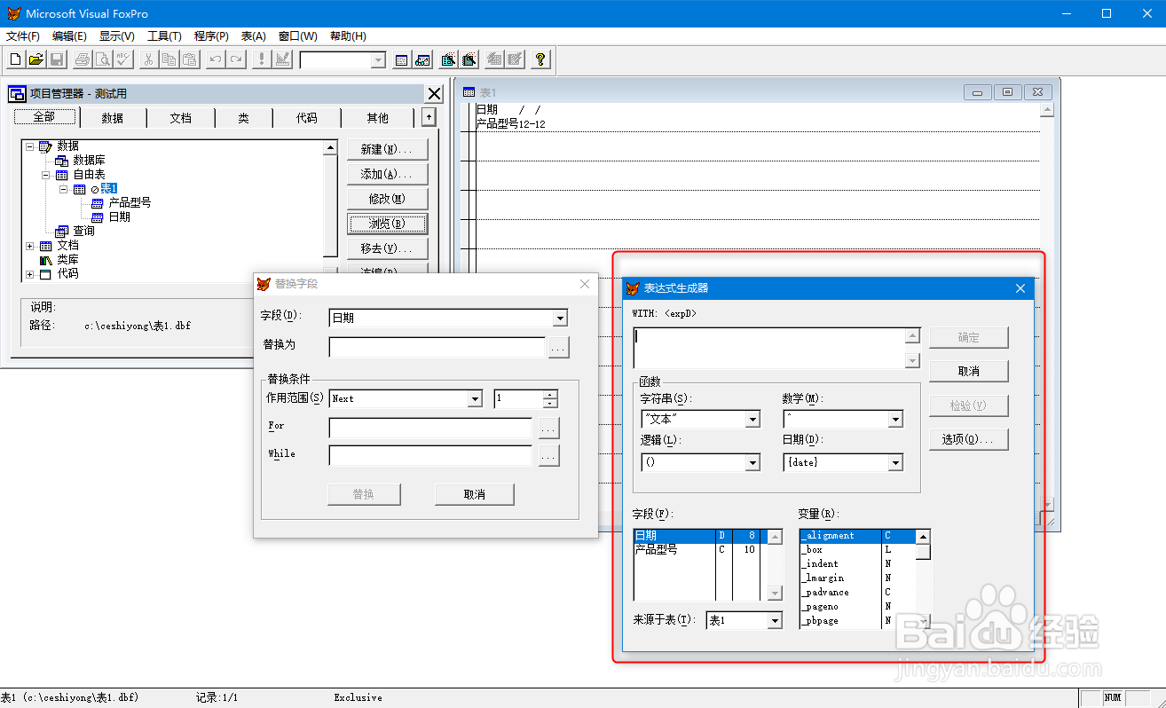vf6.0用DATE()函数替换表中“日期”字段的值