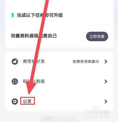 青藤之恋如何开启隐身