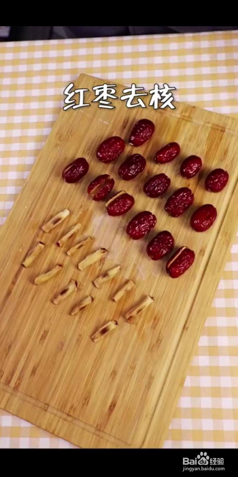 怎么做红枣夹糯米