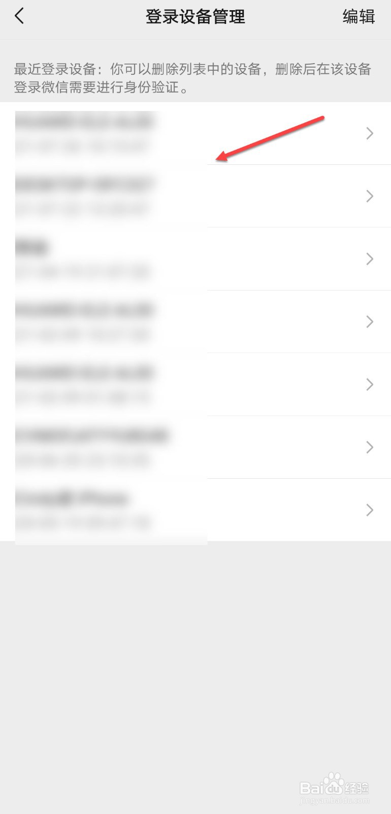 怎么看微信登录记录