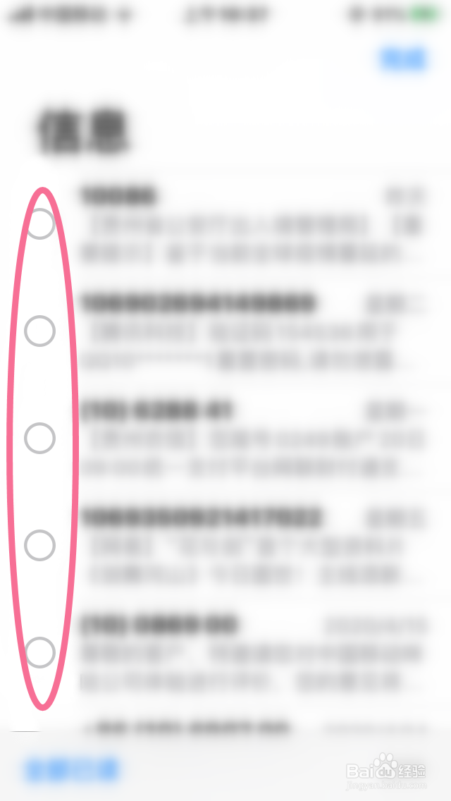 iPhone怎么快速删除短信消息