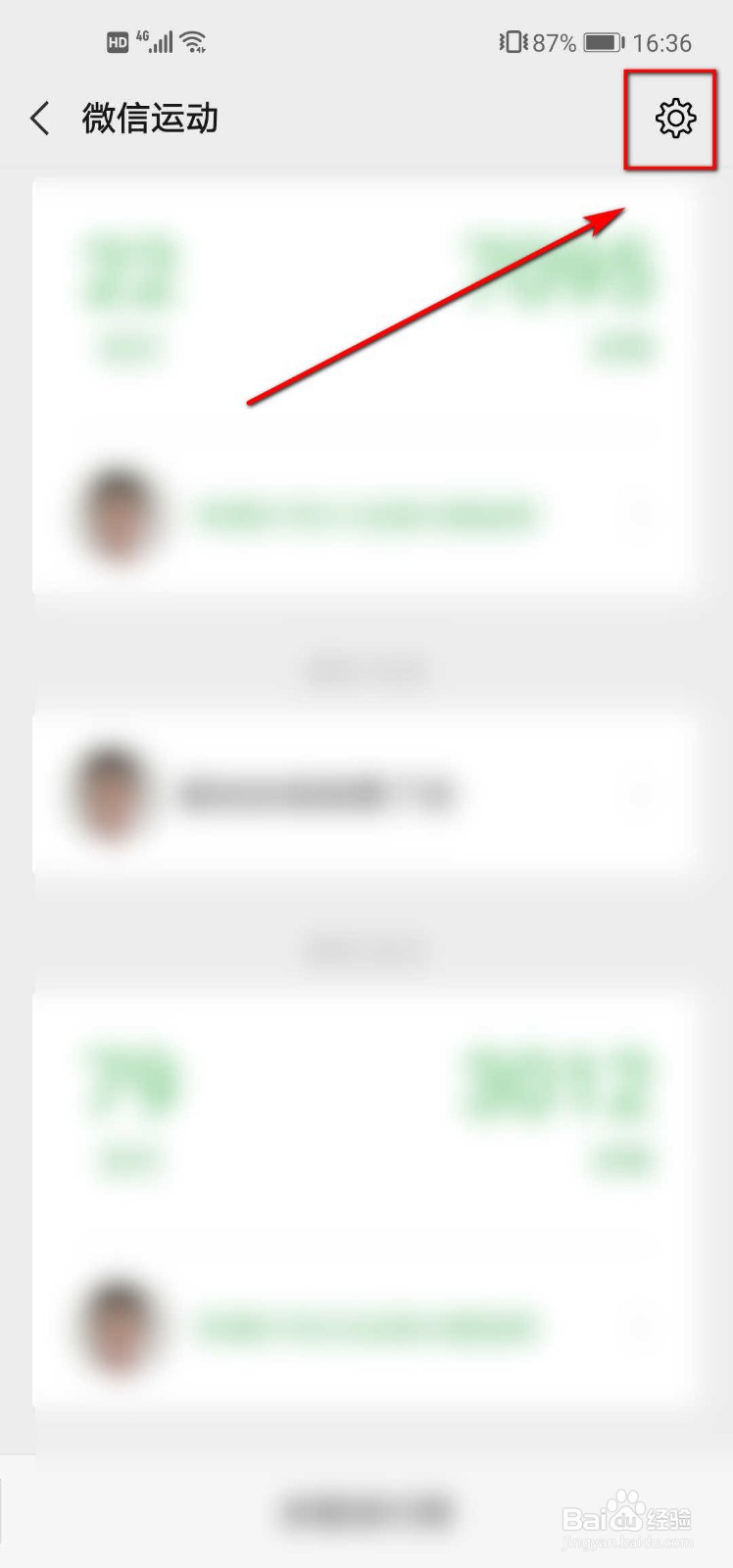微信运动如何设置消息免打扰