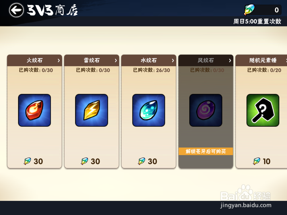 《忍者必须死3》风纹石怎么获得