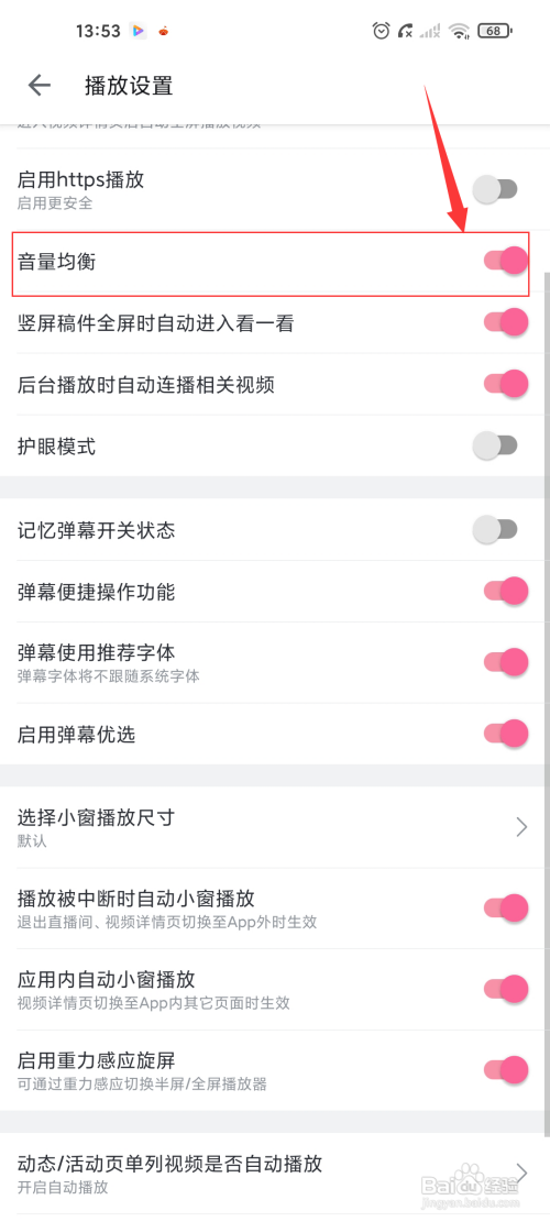 哔哩哔哩开启音量均衡怎么做