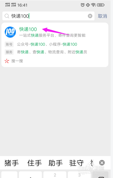 微信怎么查快递？