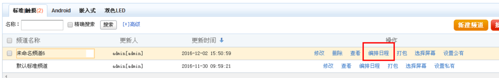 杭州数游信息发布系统软件使用