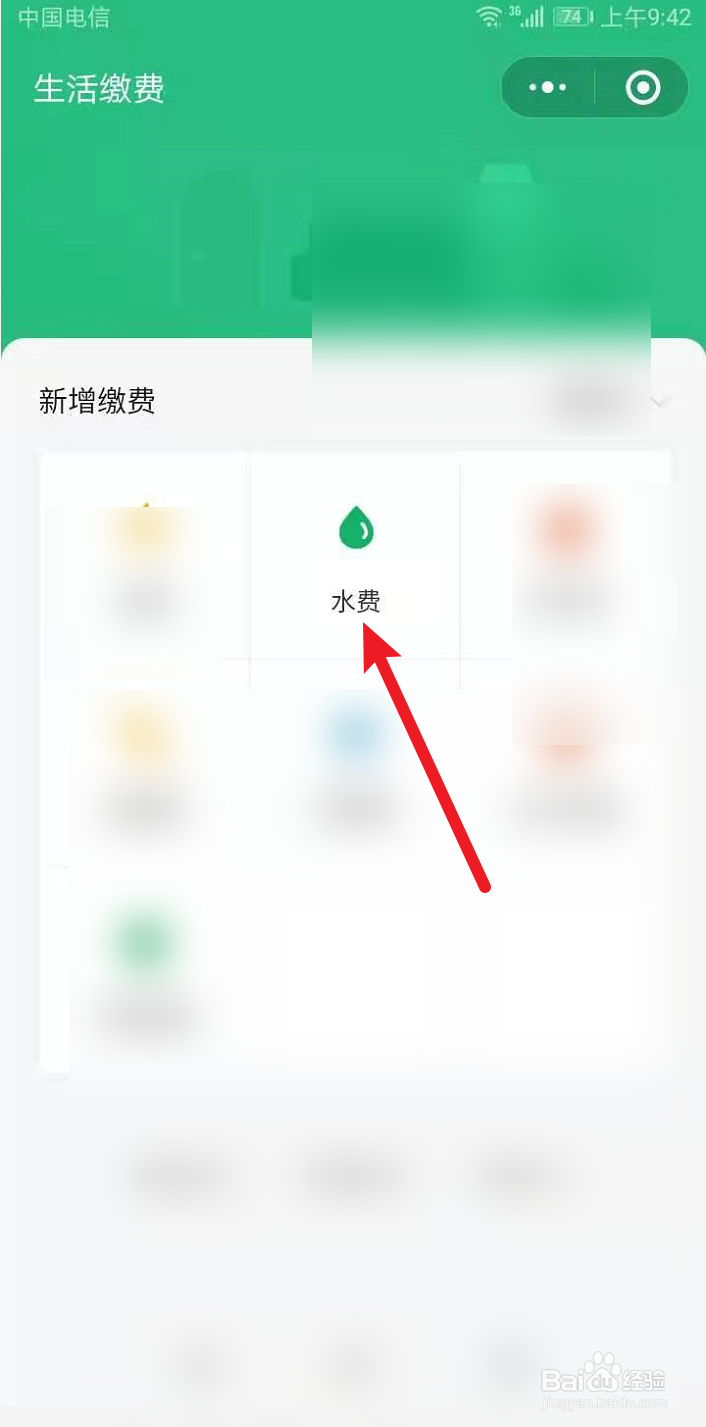 微信缴纳水费老显示账单超时怎么办