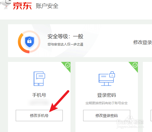 京东如何更换手机号码进行关联？