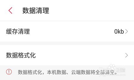 懒人记账怎么格式化数据