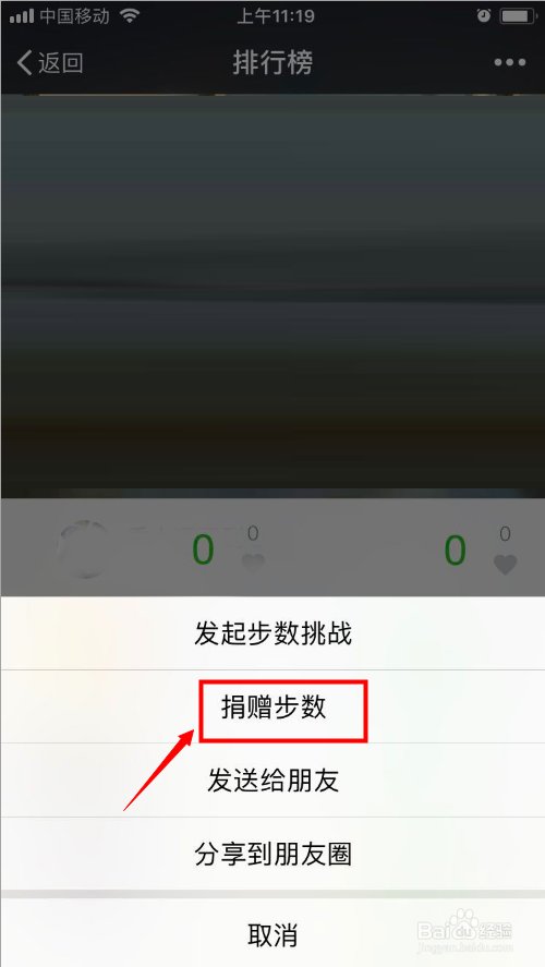 平时微信运动如何捐赠步数