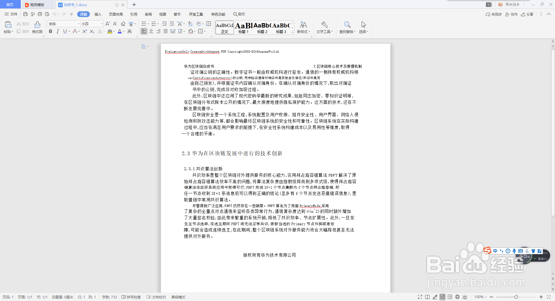 如何将PDF转WORD