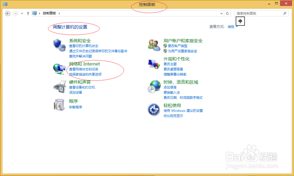 Windows 8如何设置主机IP地址