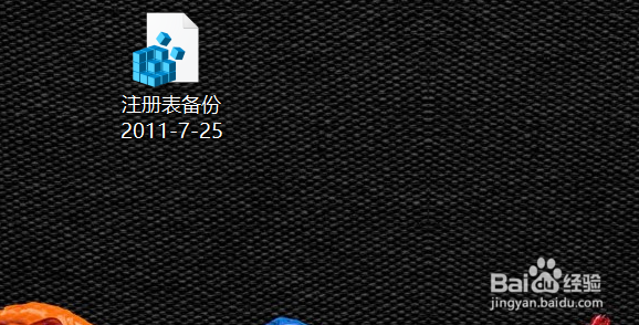 win10系统中注册表如何进行备份和恢复