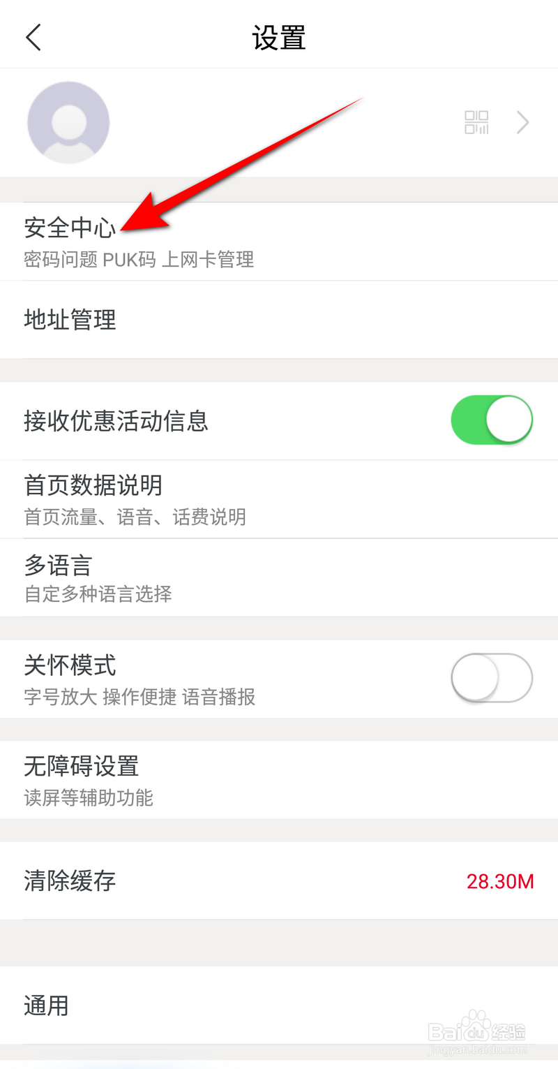 中国联通软件怎么查看我的PUK码