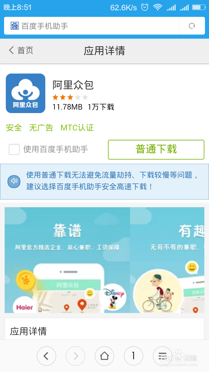 如何玩转阿里众包?