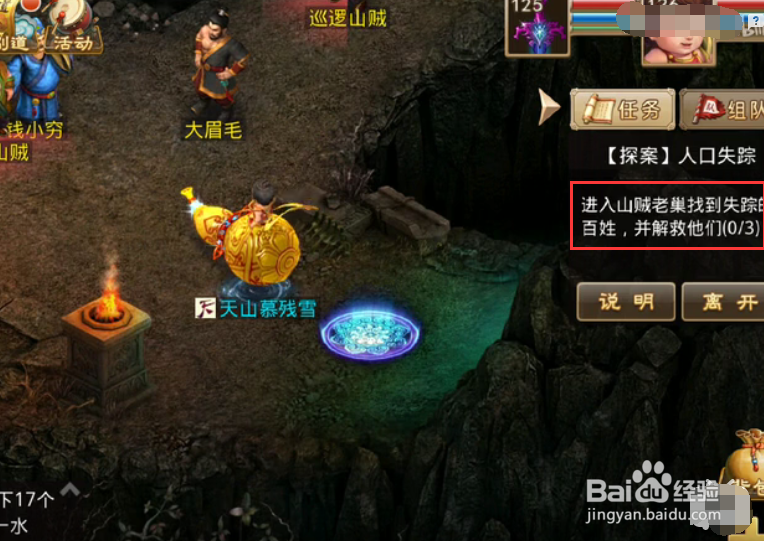 问道手游人口失踪攻略