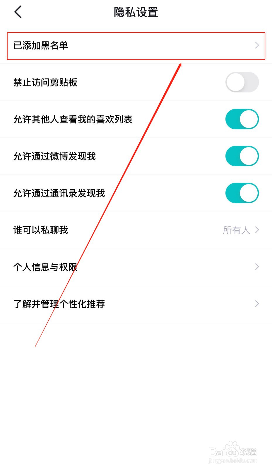 如何快速查看得物黑名单列表