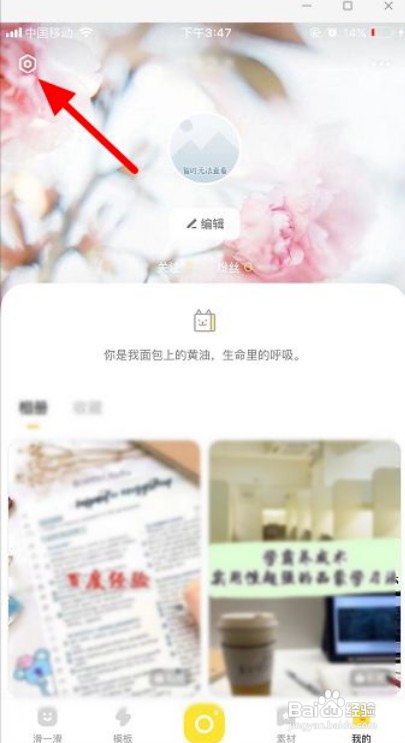 黄油相机如何设置不允许保存我的作品
