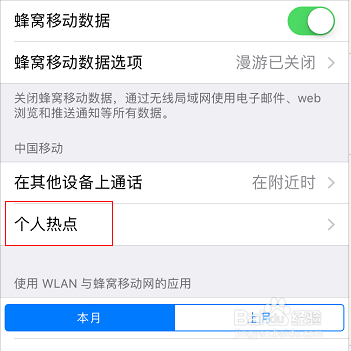 苹果手机怎么开热点