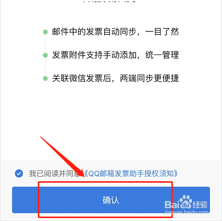 QQ邮箱如何开启发票助手