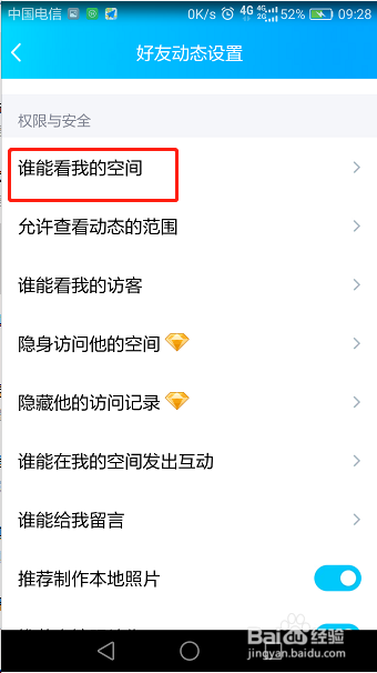 手机QQ怎么设置黑名单