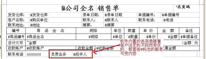 管家婆销售单如何设置联系电话等必打内容