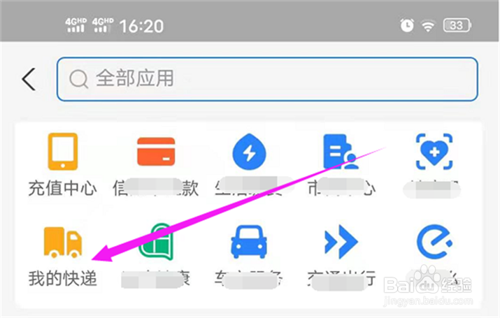 在支付宝中如何查快递信息