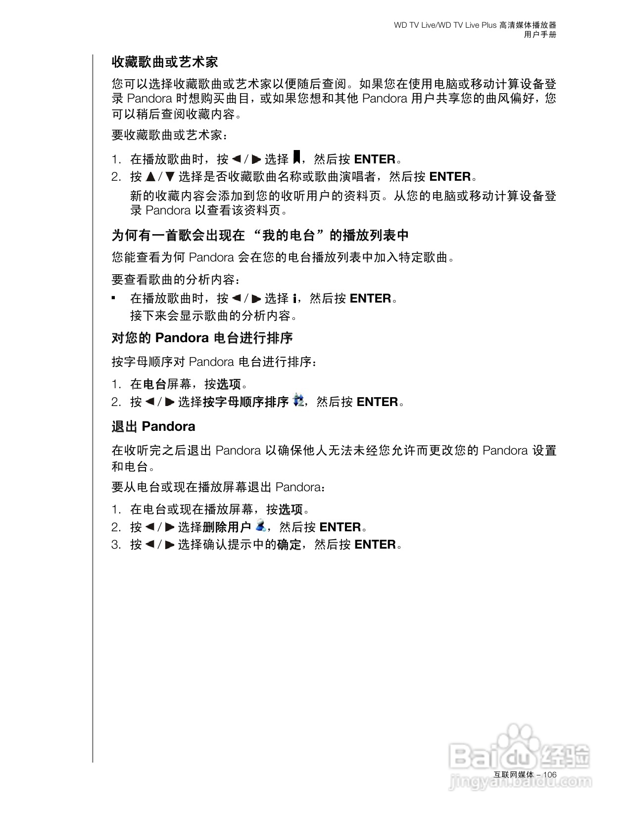 WD TV Live WD TV Live Plus高清媒体播放器用户手册:[6]