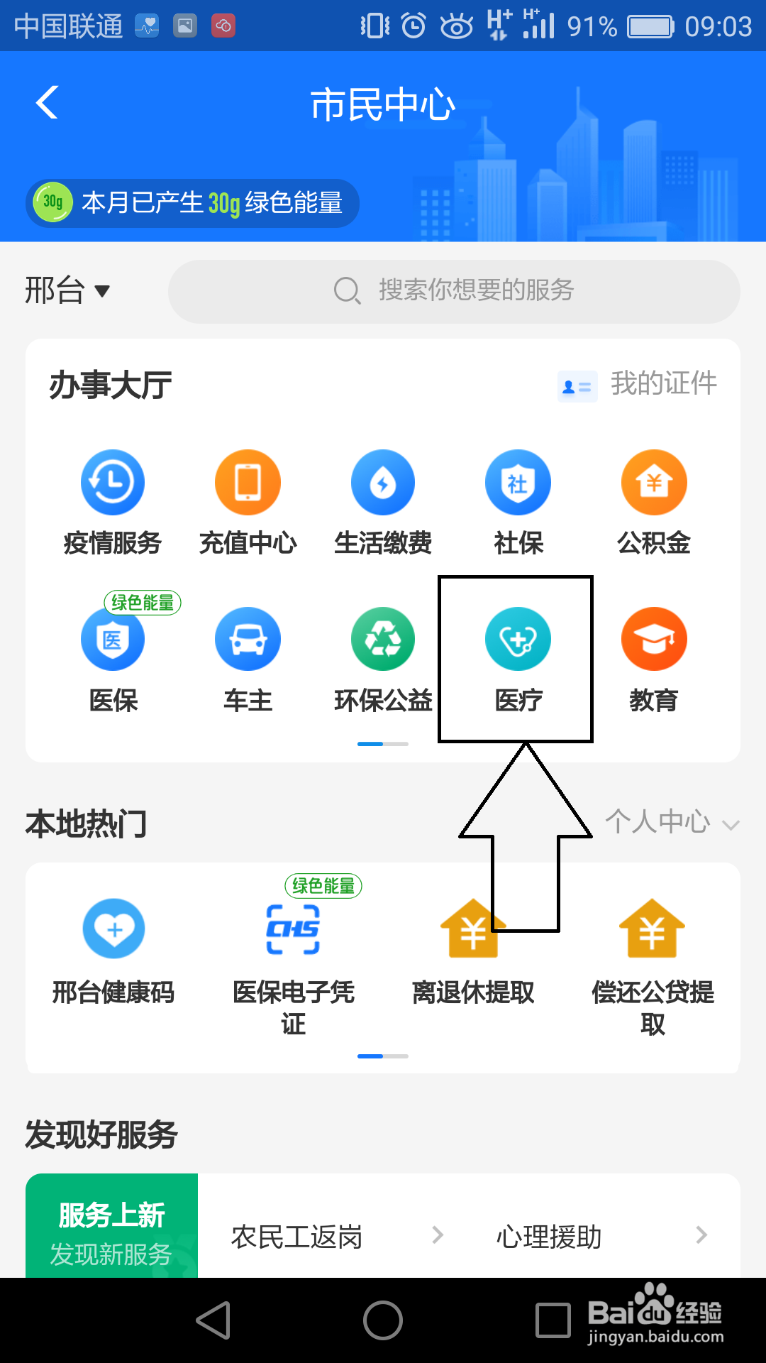 如何在支付宝领取医疗健康金