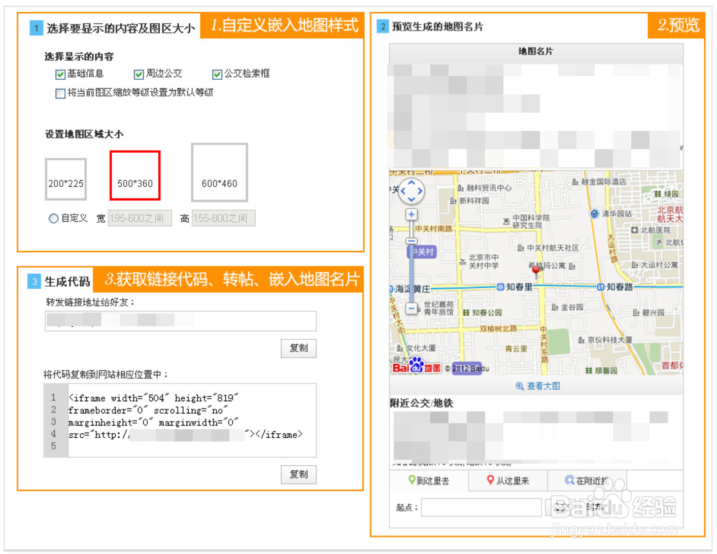 如何制作百度地图名片？
