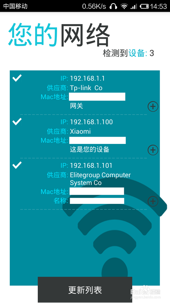 如何看看谁连着自己家的路由器——WiFi督察
